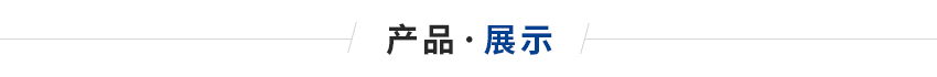膠水固化隧道爐